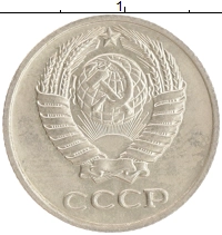 монета - ссср 10 копеек - подробная информация фото 1