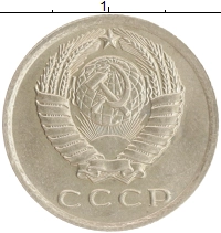 монета - ссср 15 копеек - подробная информация фото 1