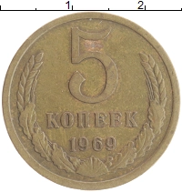 монета - ссср 5 копеек - подробная информация фото 1
