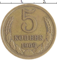 монета - ссср 5 копеек - подробная информация фото 1