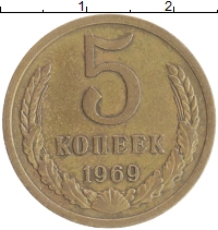 монета - ссср 5 копеек - подробная информация фото 1