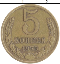 монета - ссср 5 копеек - подробная информация фото 1