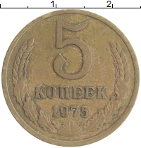 монета - ссср 5 копеек - подробная информация фото 1