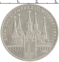 монета - ссср 1 рубль - подробная информация фото 1