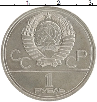 монета - ссср 1 рубль - подробная информация фото 1
