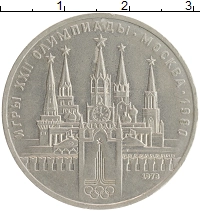 монета - ссср 1 рубль - подробная информация фото 1