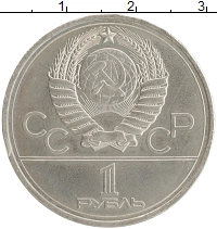 монета - ссср 1 рубль - подробная информация фото 1