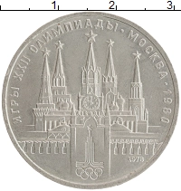 монета - ссср 1 рубль - подробная информация фото 1
