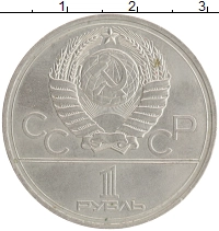 монета - ссср 1 рубль - подробная информация фото 1