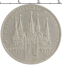 монета - ссср 1 рубль - подробная информация фото 1