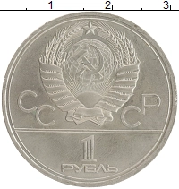 монета - ссср 1 рубль - подробная информация фото 1