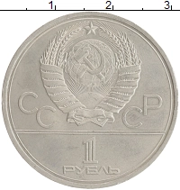 монета - ссср 1 рубль - подробная информация фото 1