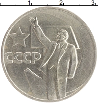 монета - ссср 1 рубль - подробная информация фото 1