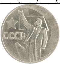 монета - ссср 1 рубль - подробная информация фото 1