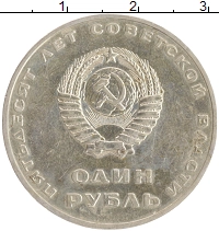 монета - ссср 1 рубль - подробная информация фото 1