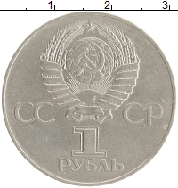 монета - ссср 1 рубль - подробная информация фото 1