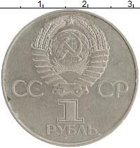 монета - ссср 1 рубль - подробная информация фото 1