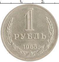 монета - ссср 1 рубль - подробная информация фото 1