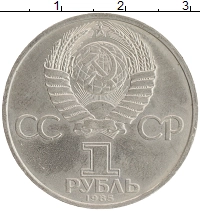 монета - ссср 1 рубль - подробная информация фото 1
