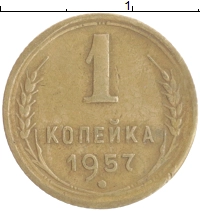 монета - ссср 1 копейка - подробная информация фото 1