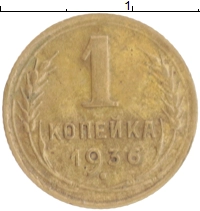 монета - ссср 1 копейка - подробная информация фото 1