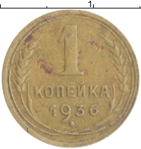 монета - ссср 1 копейка - подробная информация фото 1