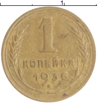 монета - ссср 1 копейка - подробная информация фото 1
