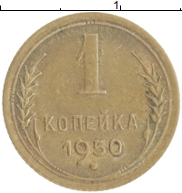 монета - ссср 1 копейка - подробная информация фото 1