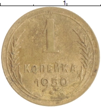 монета - ссср 1 копейка - подробная информация фото 1