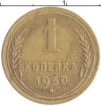 монета - ссср 1 копейка - подробная информация фото 1