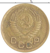монета - ссср 1 копейка - подробная информация фото 1