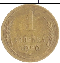 монета - ссср 1 копейка - подробная информация фото 1