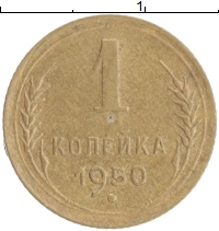 монета - ссср 1 копейка - подробная информация фото 1