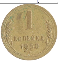 монета - ссср 1 копейка - подробная информация фото 1