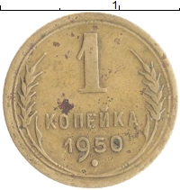 монета - ссср 1 копейка - подробная информация фото 1
