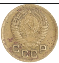 монета - ссср 1 копейка - подробная информация фото 1