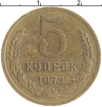 монета - ссср 5 копеек - подробная информация фото 1