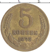 монета - ссср 5 копеек - подробная информация фото 1