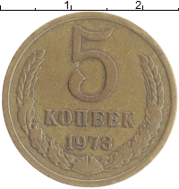 монета - ссср 5 копеек - подробная информация фото 1
