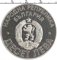 монета - болгария 10 лев - подробная информация фото 1