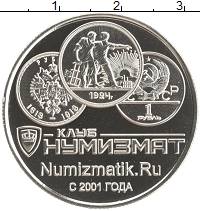 набор монет - россия 25 лет клубу нумизмат - подробная информация фото 1
