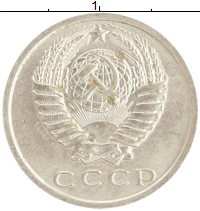 монета - ссср 15 копеек - подробная информация фото 1