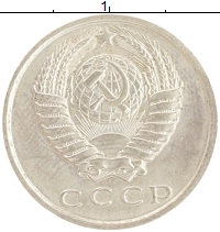 монета - ссср 15 копеек - подробная информация фото 1