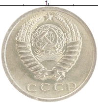 монета - ссср 15 копеек - подробная информация фото 1