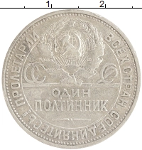 монета - ссср 1 полтинник - подробная информация фото 1