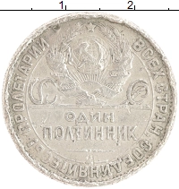 монета - ссср 1 полтинник - подробная информация фото 1