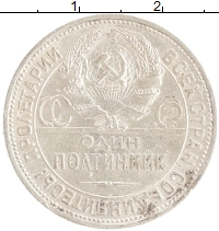 монета - ссср 1 полтинник - подробная информация фото 1