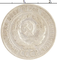 монета - ссср 20 копеек - подробная информация фото 1