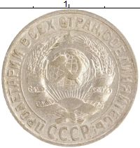 монета - ссср 15 копеек - подробная информация фото 1