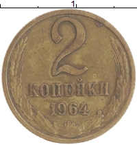 монета - ссср 2 копейки - подробная информация фото 1